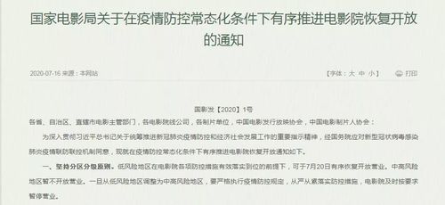 首批定檔新片公布,電影院7月20日復工 315晚會曝光趣頭條廣告亂象 twitter遭遇史上最大規模黑客攻擊丨文娛周報