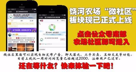 饒河農(nóng)場，我的家